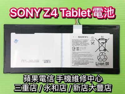 三重/永和【現場維修】Sony Z4 Tablet 原廠電池 Z4平板電池維修 SGP771