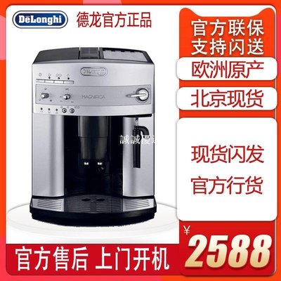 現貨熱銷-Delonghi/德龍 ESAM3200.S 進口全自動家用咖啡機意式中餐廳同款