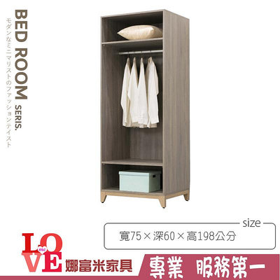 《娜富米家具》SB-518-11 丹尼2.5尺開放式衣櫥/衣櫃~ 優惠價4200元