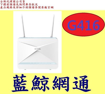 全新台灣代理商公司貨 D-Link 友訊 G416 4G LTE Cat.6 AX1500 無線路由器
