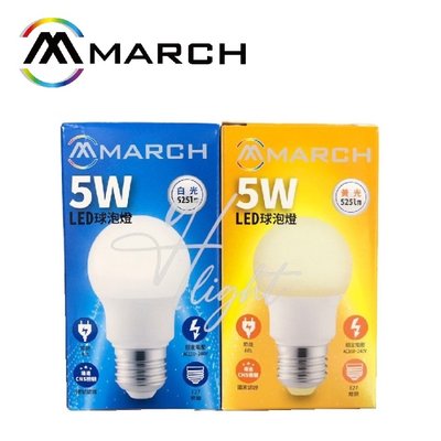 台北市樂利照明  MARCH 5W LED 迷你燈泡 3000K/6500K 球泡燈 E27 全電壓 保固一年 CNS