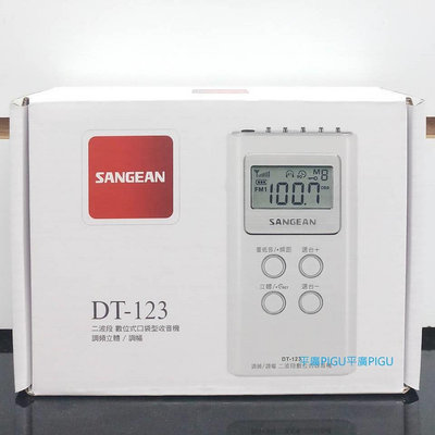 平廣 送袋公司貨 山進 SANGEAN DT-123 DT123 收音機 保一年 AM FM 另售耳機 人因 喇叭