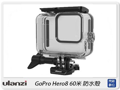 ☆閃新☆Ulanzi G8-1 防水殼 60米 適GoPro Hero 8 black 運動相機(G81,公司貨)