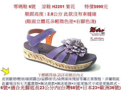 零碼鞋 6號 Zobr路豹 女款牛皮 氣墊涼鞋 H2201 紫花   特價$990元 (H系列) 鞋跟高度 : 2.8公分  #路豹