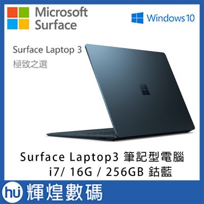Microsoft 微軟 Surface Laptop 3 VEF-00059 13.5吋10代i7輕薄觸控筆電 鈷藍色