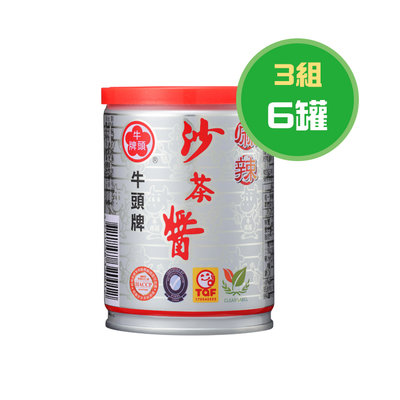 牛頭牌 麻辣沙茶醬 250g(3組共6罐)