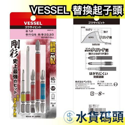 日本 VESSEL 替換起子頭 5入組 GS5P-01 螺絲起子 電動螺絲起子 工具 組裝 作業 配件 高硬度 【水貨碼頭】