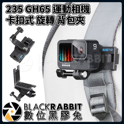 數位黑膠兔【 235 GH66 GoPro 運動相機 卡扣式 旋轉 背包夾 】 帽夾 360度 背包 RUIGPRO