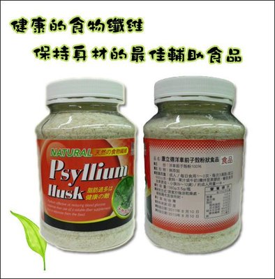 康立得洋車前子殼粉狀食品（3瓶）台北世貿美容醫學生技保健大展暢銷產品
