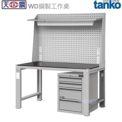 (另有折扣優惠價~煩請洽詢)天鋼WD-58P9+EGA-7041鋼製工作桌...具備耐衝擊、耐磨、耐油等特性，堅固實用