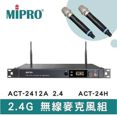【現貨】MIPRO - ACT-2412A 雙頻2.4G無線麥克風組 無線麥克風 KTV 麥克風 舞台 專業下單前請先確認貨況
