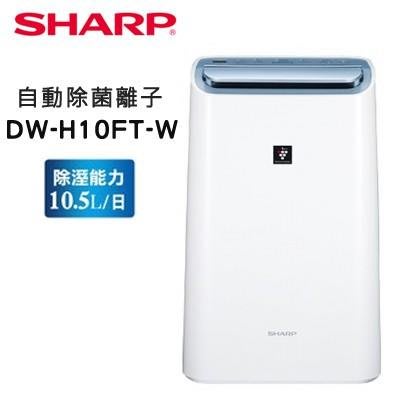 SHARP 夏普 10.5L空氣清淨除濕機 DW-H10FT-W