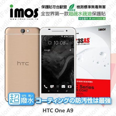 【愛瘋潮】免運 HTC One A9 iMOS 3SAS 防潑水 防指紋 疏油疏水 螢幕保護貼