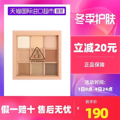 新店促銷彩妝【官方正品】3CE三熹玉九宮格眼影smoother深棕啞光盤奶茶盤