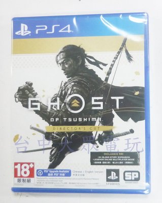 PS4 對馬戰鬼 導演版 對馬幽魂 Ghost of Tsushima (中文版)**(全新商品)【台中大眾電玩】