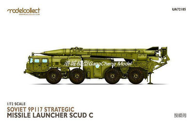 搜模閣 UA72185 172 蘇聯9P117飛毛腿C輪式戰術彈道導彈發射車