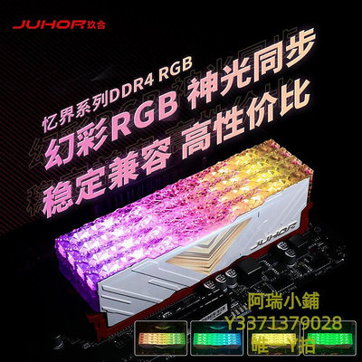 記憶體玖合憶界DDR4 8G 16G 32G RGB燈條套條3200 3600臺式機電腦內存條