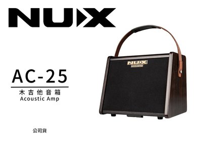 ♪♪學友樂器音響♪♪ NUX AC-25 攜帶式 木吉他音箱 藍牙 彈唱 街頭藝人