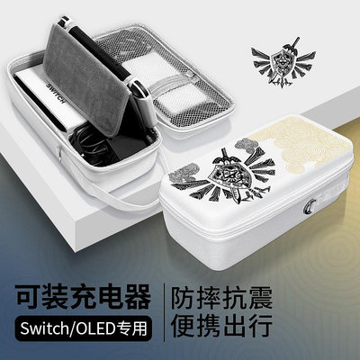 switcholed收納包Switch新款大容量便攜主機硬外殼ns續航賽達爾傳說pro可裝全套lite手