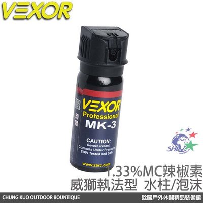 詮國 Vexor 美國威獅執法型 泡沫/水柱 辣椒噴霧器 / 防狼噴霧 / 防身噴霧 / 防誤觸