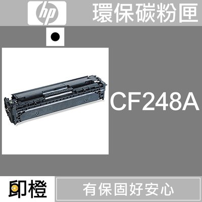 【印橙台中】HP CF248A(48A) 副廠環保黑色碳粉匣 M15a∣M15w∣M28a∣M28w