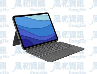 羅技 LOGITECH COMBO TOUCH iPad鍵盤保護殼【風和資訊】