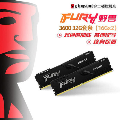 金士頓駭客神條DDR4 3600 32g套 桌機游戲超頻主機記憶體條 單條16g