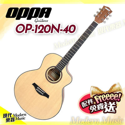 【現代樂器】現貨免運！OPPA民謠吉他 OP-120N-40 雲杉木面板 JF桶身 40吋缺角型木吉他 附厚袋及配件