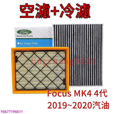 coco汽車百貨~組合區福特FORD Focus MK4 4代 Focus 2019 2020 空氣濾網 冷氣濾網 空濾 冷濾-車生活