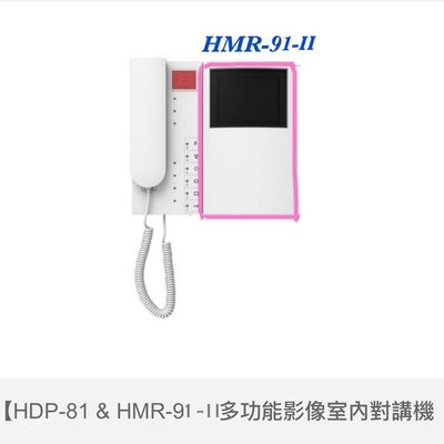 歐益Hometek影像顯示器HMR-91-II代替HMR-92(不含HDP-81室內機）