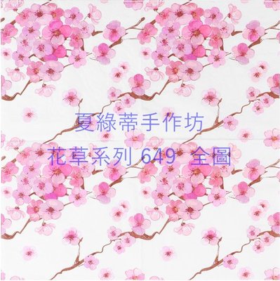 蝶古巴特  優質餐巾紙(33X33CM~2張)/花草系列 649  全圖