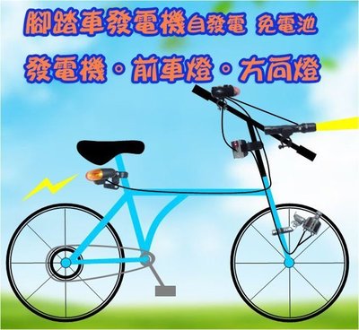自行車腳踏車磨電發電機 12V6W 及USB+5V穩壓器，自行車發電 免電池 緊急充電環島夜騎