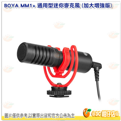 BOYA BY-MM1+ 通用型迷你麥克風 加大增強版 超心型指向 智能降噪 直播 VLOG 錄影 麥克風 公司貨