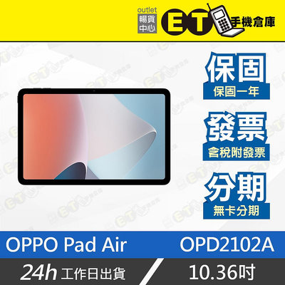 ET手機倉庫【全新 OPPO Pad Air】OPD2102A （64G 128G 快充 現貨 臉部辨識）附發票
