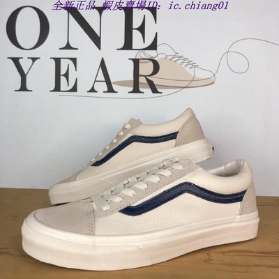 ONE YEAR_ Vans Style 36 Old Skool 權志龍 白 米白 灰 藍線 麂皮 帆布 GD 男女鞋