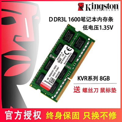 金士頓筆電電腦8G低電壓記憶體3代DDR3L 4g 1600 1.35V普壓1333