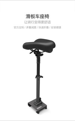 【翼世界】ninebot九號電動滑版車座椅ES1 ES2座椅 纳恩博滑板車座椅配件