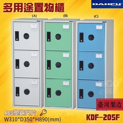 台灣製造【大富】KDF-205F多用途鋼製組合式置物櫃 收納櫃 鞋櫃 衣櫃 可組合 鐵櫃 置物 收納 塑鋼門片