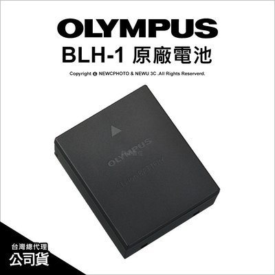 【薪創新竹】Olympus 原廠配件 BLH-1 盒裝鋰電池 公司貨 適用 E-M1 Mark II M2