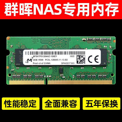 群暉NAS記憶體條8G DDR3L 1866 DS218+718+918+1517+1817+418Play