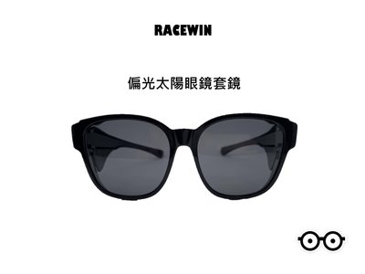 [RACEWIN]台灣製現貨偏光太陽眼鏡套鏡包覆式偏光眼鏡 開車眼鏡偏光眼鏡 墨鏡太陽眼鏡 抗UV400抗紫外線