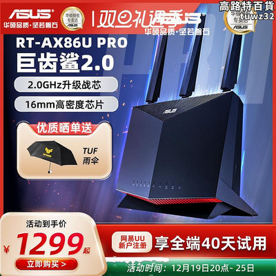 【速發爆款升級】ax86u pro 巨齒鯊2.0電競路由器2.5g埠遊戲加速雙頻 lanwan聚合路由 5700