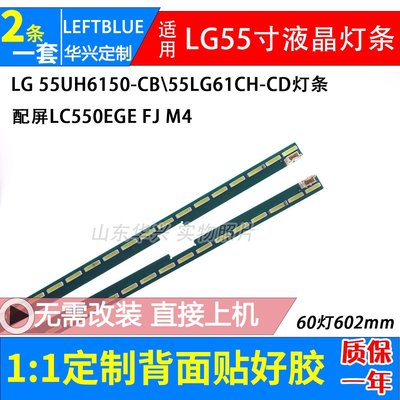 「專注好品質」適用LG 55UH615T 55UH617T-TB燈條6922L-0159A 55 V15.5 ART3燈