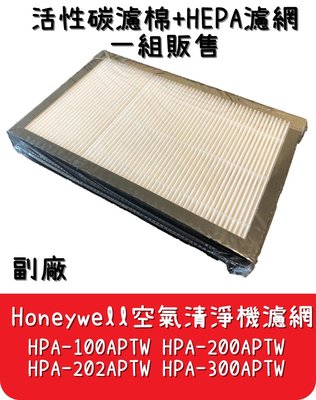 【艾思黛拉 A0515】台灣現貨 Honeywell 空氣清淨機濾網+活性碳濾棉 HPA-100/200/300APTW
