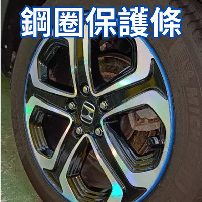 輪胎鋼圈保護條 鋼圈保護條 鋼圈裝飾條 汽車輪胎裝飾 輪胎裝飾 鋼圈保護-淘米家居配件
