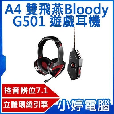 【小婷電腦* 耳麥】全新 免運 A4 雙飛燕Bloody G501 控音辨位7.1遊戲耳機 耳機麥克風 耳罩式