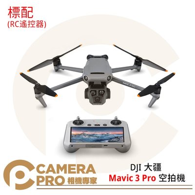 ◎相機專家◎ DJI 大疆 Mavic 3 Pro 空拍機 標配含RC遙控器 無人機 4K 4/3 CMOS相機 公司貨
