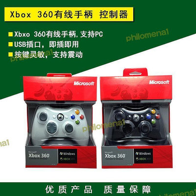 【】 全新xbox360有線手柄 xbox 360手柄 pc電腦震動遊戲手柄usb,
