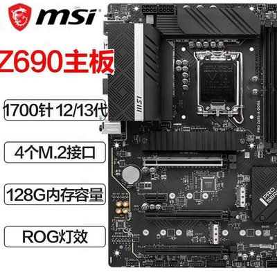 微星 PRO Z690-A  DDR4 主板1700針支持12 13 14代i5-14600KF