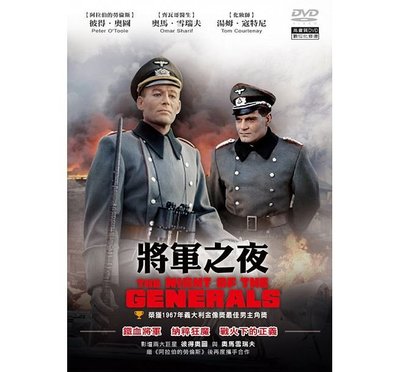 合友唱片 面交 自取  將軍之夜 (DVD) The Night of the Generals